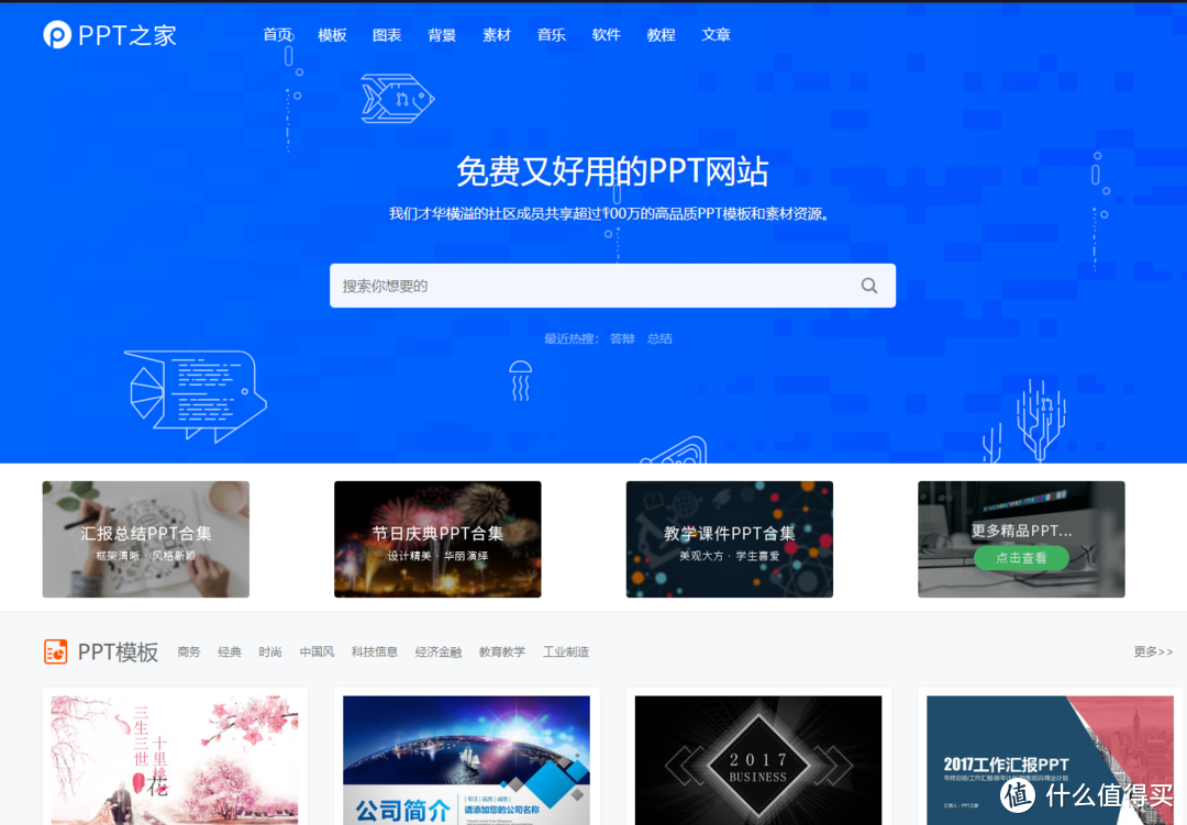 轻松搞定年终总结:分享10个免费高质量PPT模板网站