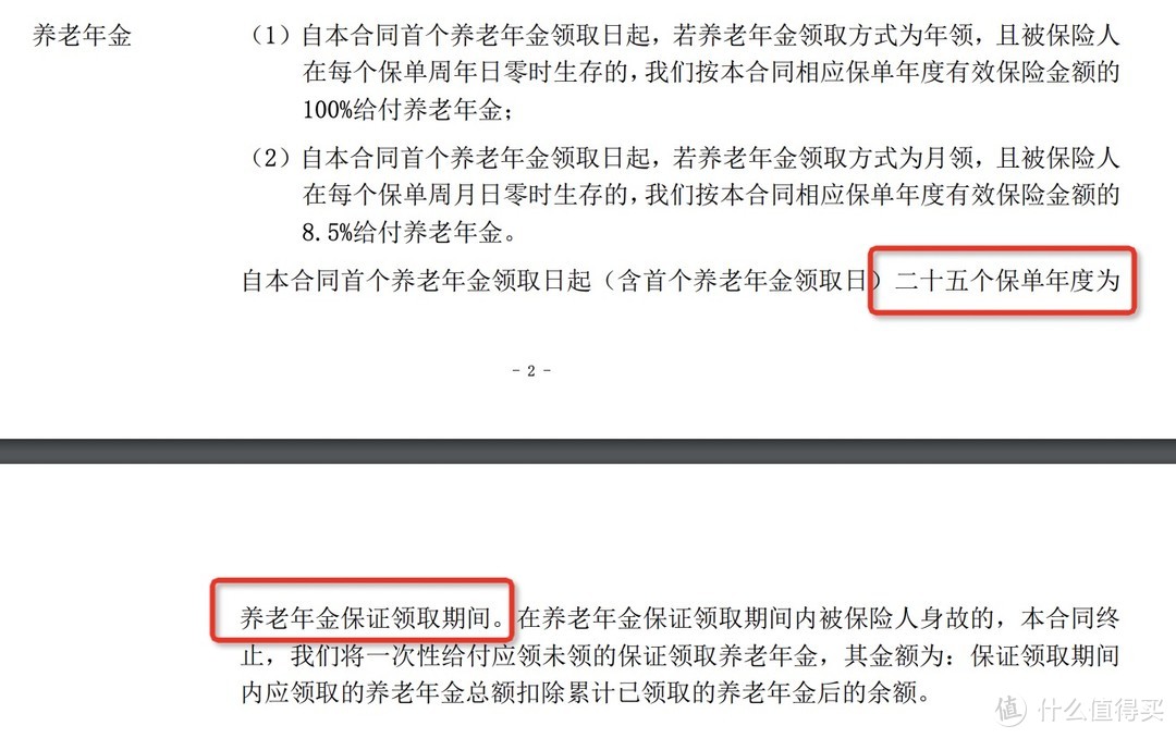 每年领取按7%递增，有效抵御通胀，而且保证领取25年，又一款优秀的年金产品末班车