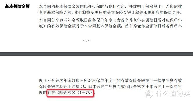 每年领取按7%递增，有效抵御通胀，而且保证领取25年，又一款优秀的年金产品末班车