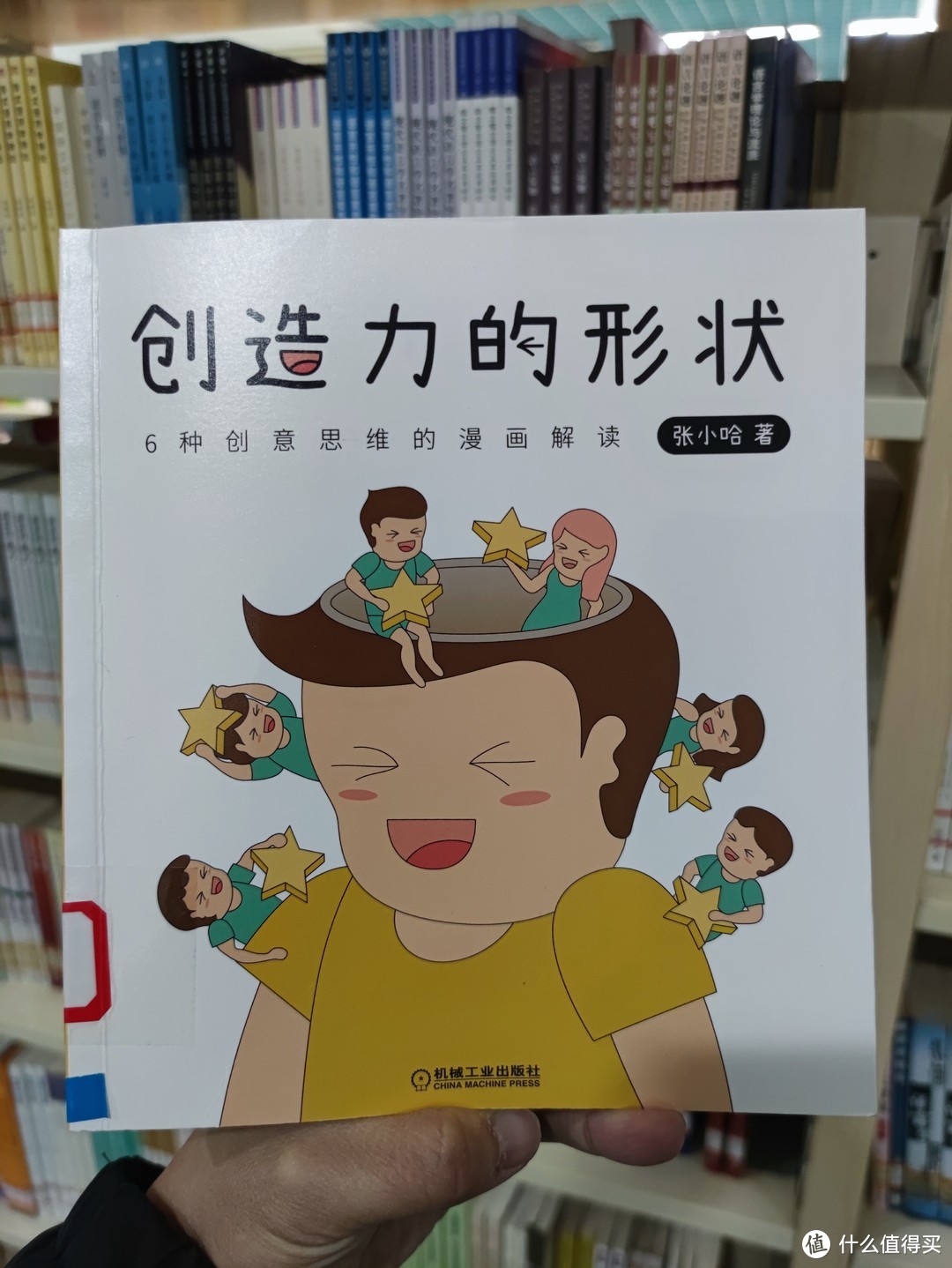 图书馆猿の2021读书计划81：《创造力的形状：6种创意思维的漫画解读》