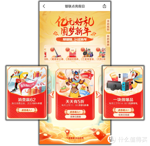 云闪付「点亮假日」跨年，不想拼手速的，至少拼个人品！