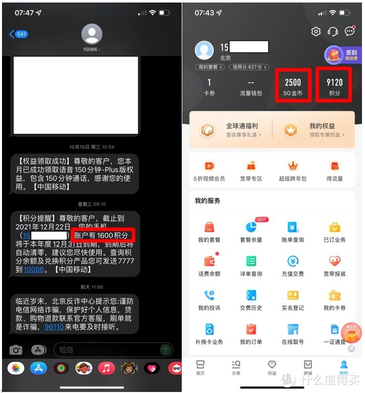 3.78元/月的B站大会员，中国移动用户专享积分兑换（有可能限北京）