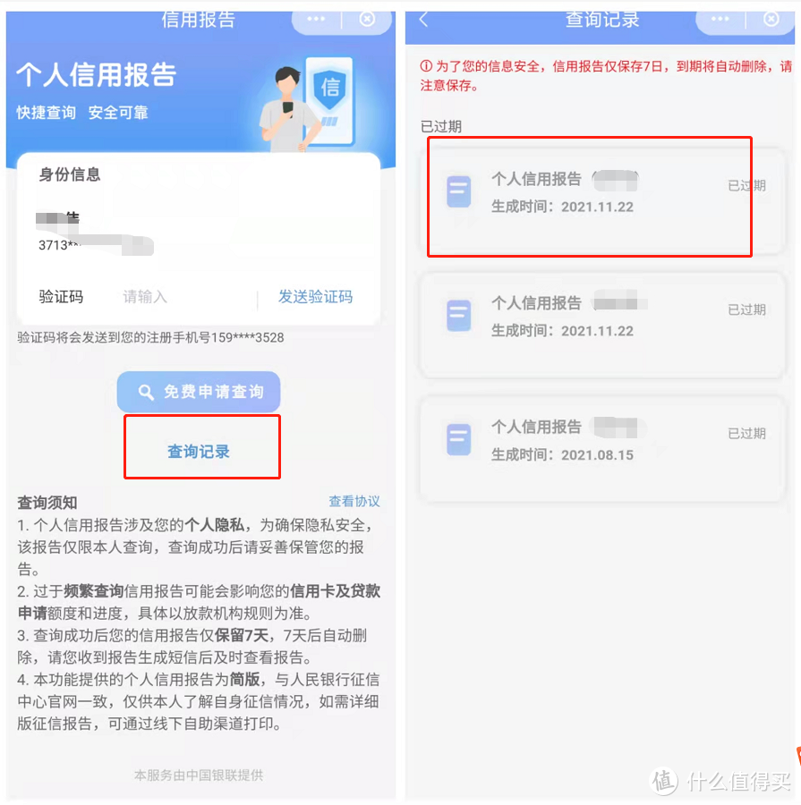 一键查询名下所有保单，有多少张银行卡，查看征信用这两个程序就够了！