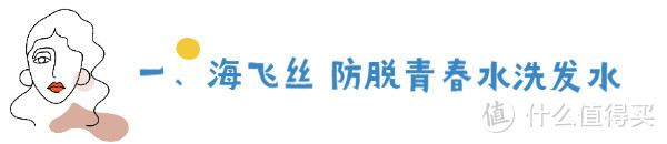 「测评」细软塌还作死，为了养好头发，详评这些年买过的网红洗发水，是雷是宝，全告诉你！