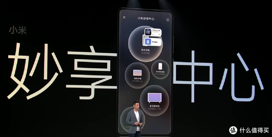 连接万物：MIUI 家族使命公布，妙享中心一拖连