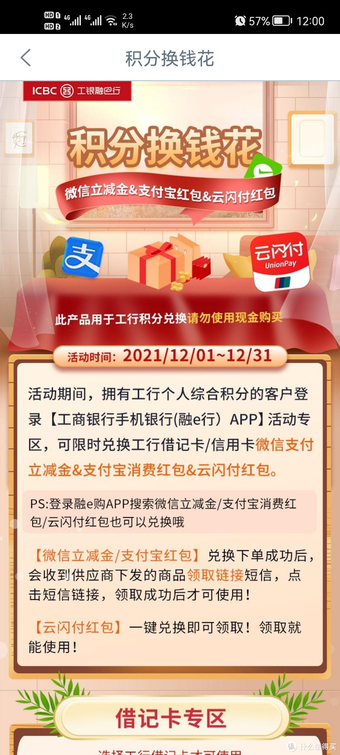 中国工商银行app年底积分换钱啦