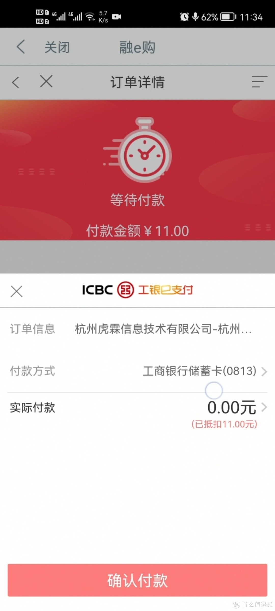 中国工商银行app年底积分换钱啦