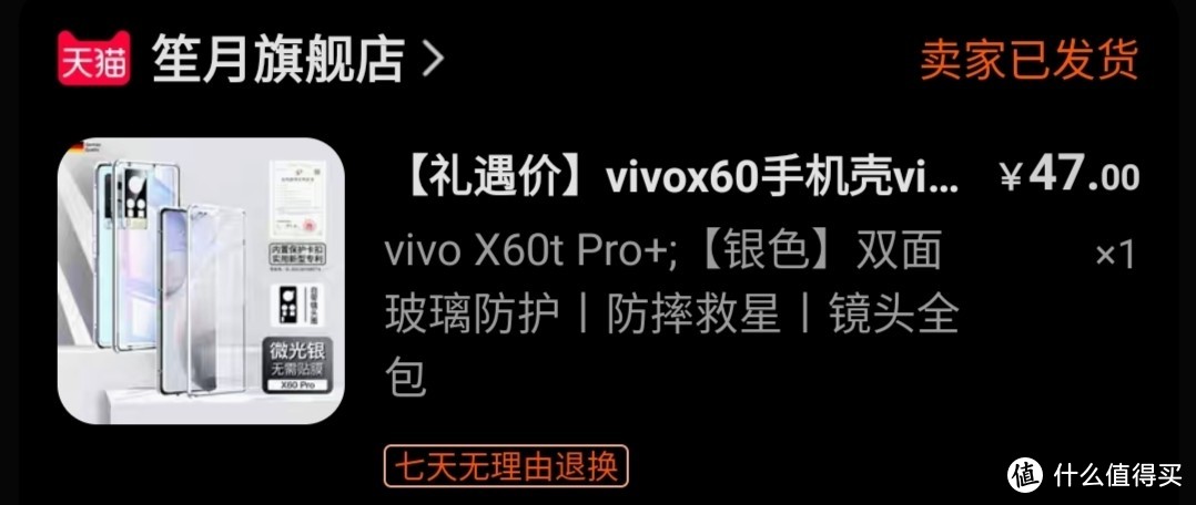 给vivo X60Pro+加一个手机保护壳/手机壳曲面屏网红超薄外壳
