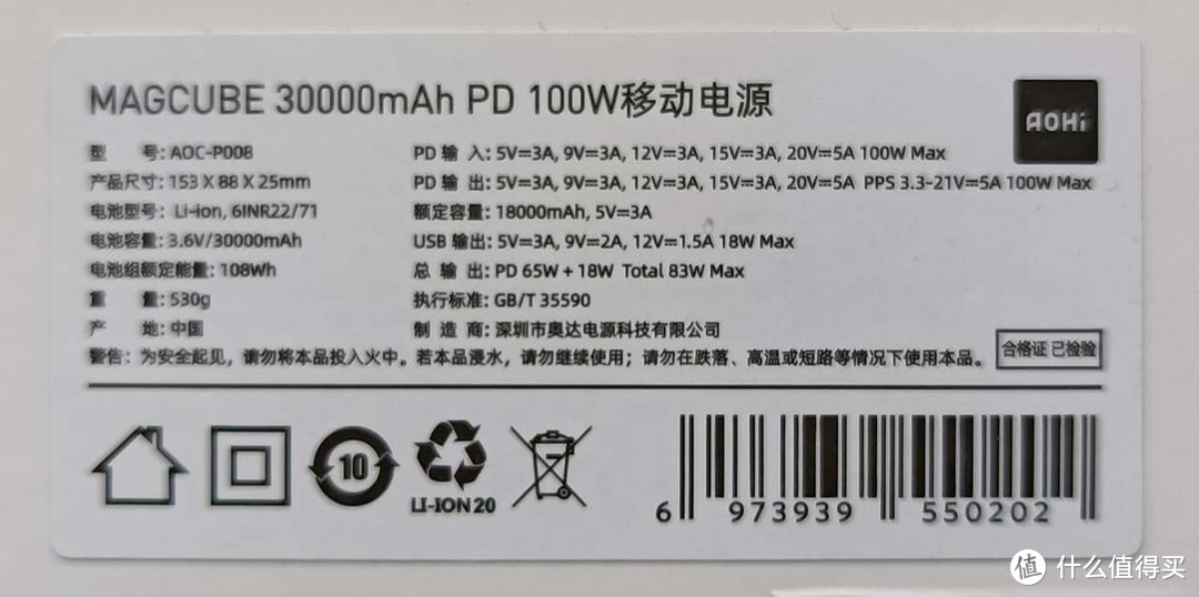 数码产品能量池，Aohi 100W移动电源体验测评标题