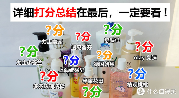 你的沐浴露真的好用吗？给10款热销沐浴露打分，满分沐浴露把我背后痘痘都洗没了！