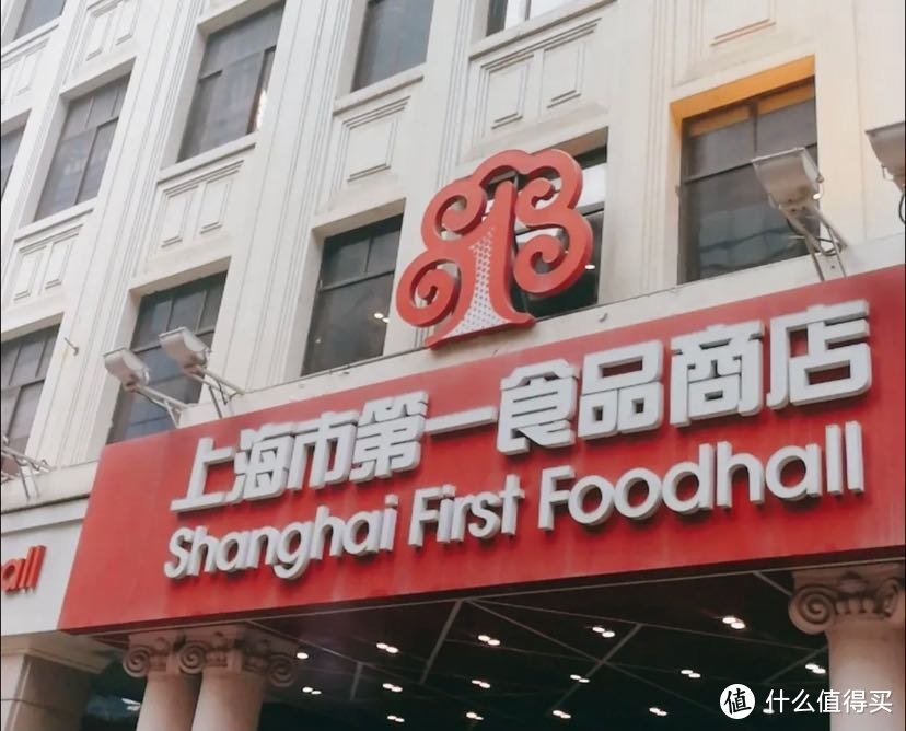 南京东路上的第一食品旗舰店