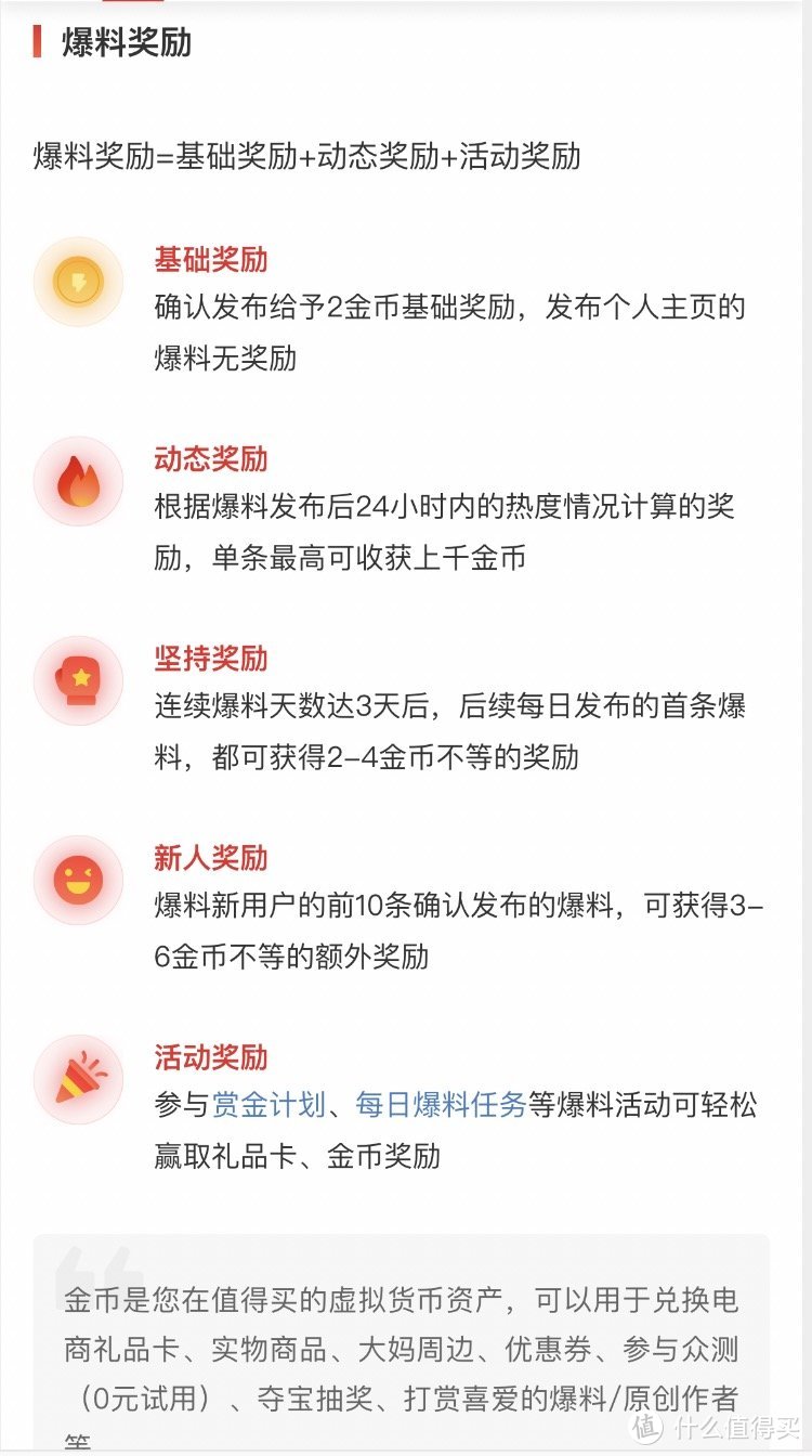 好价爆料热度奖励升级！优质爆料投稿激励计划