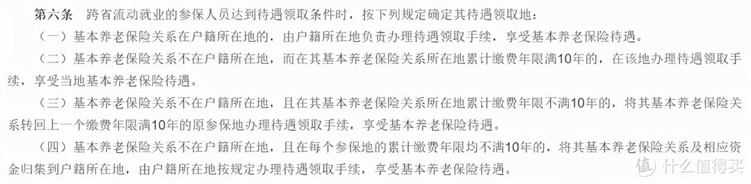 2022年最新政策！交了多年的养老保险，怎么选择退休地能领得更多