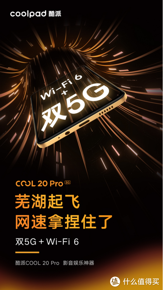 春节抢红包哪家强？酷派COOL 20 Pro有双5G与Wi-Fi 6组合拳