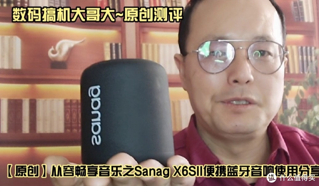 【原创】从容畅享音乐之Sanag X6Sll便携蓝牙音响使用分享，具体看下面视频，欢迎大家提意见！！