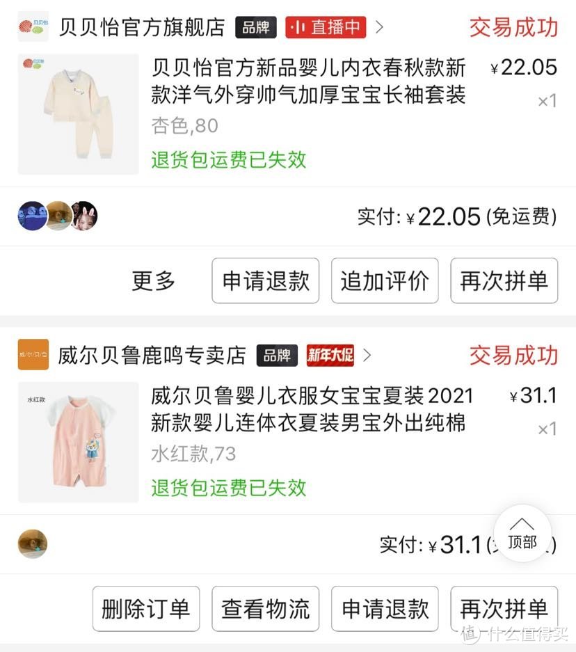 威尔贝鲁的小衣服