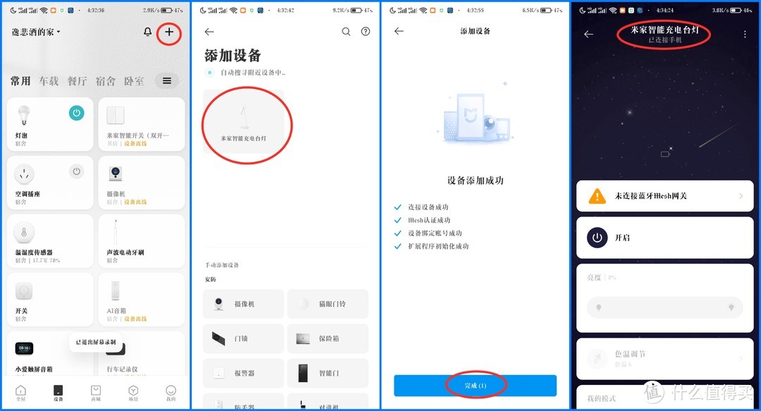 ▲作为一款智能台灯，那么连入米家APP解锁更多玩法是必然的，而这款台灯有两种方式来连入米家。一种是手机蓝牙直连的方式，打开手机端的蓝牙和定位功能，然后点击米家APP首页右上角“+”即可搜索添加，成功连接后会在台灯插件页显示“已连接手机”，不过直连方式下不支持情景模式、定时开关、灯组及语音控制等功能。