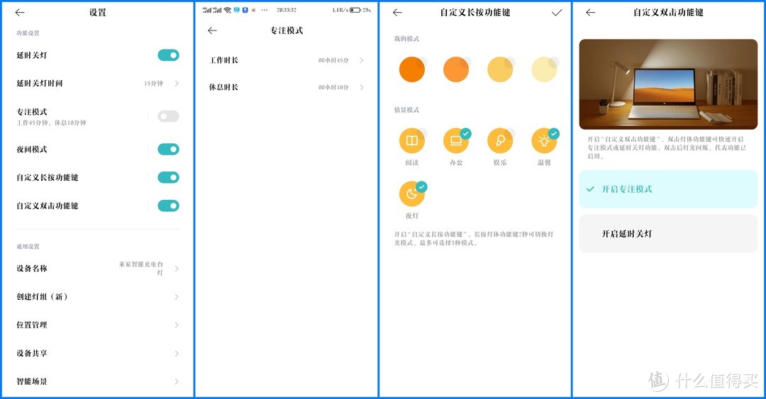 ▲在设置页面还可以设置延时关灯和专注模式的时长，并且能够自定义长按和双击功能键分别对应的模式。