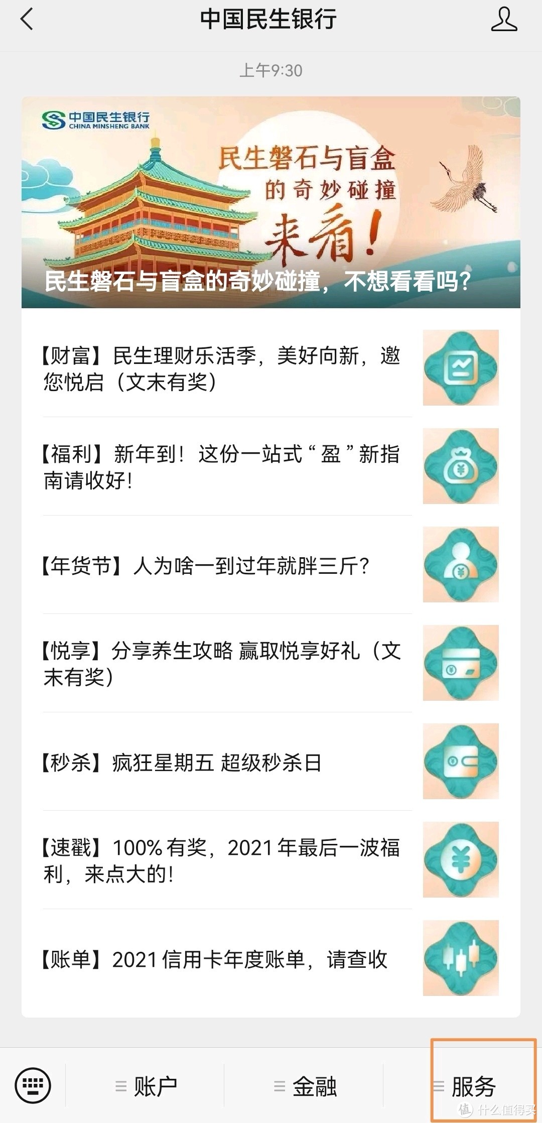 民生银行微信立减金，最低2元最高88元。实测领到5元。