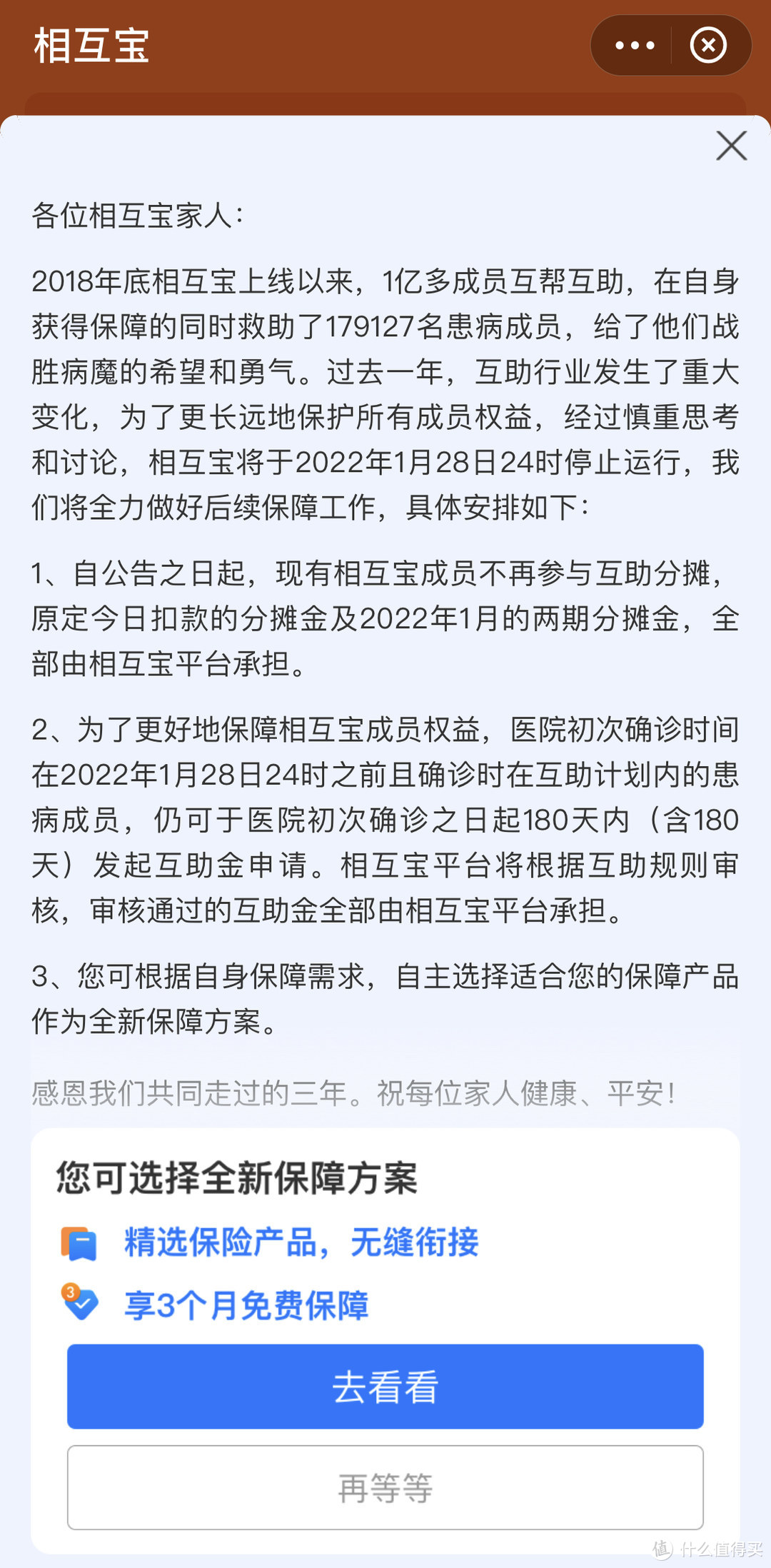 相互宝解散了！互助计划的第一世代，宣告彻底终结……