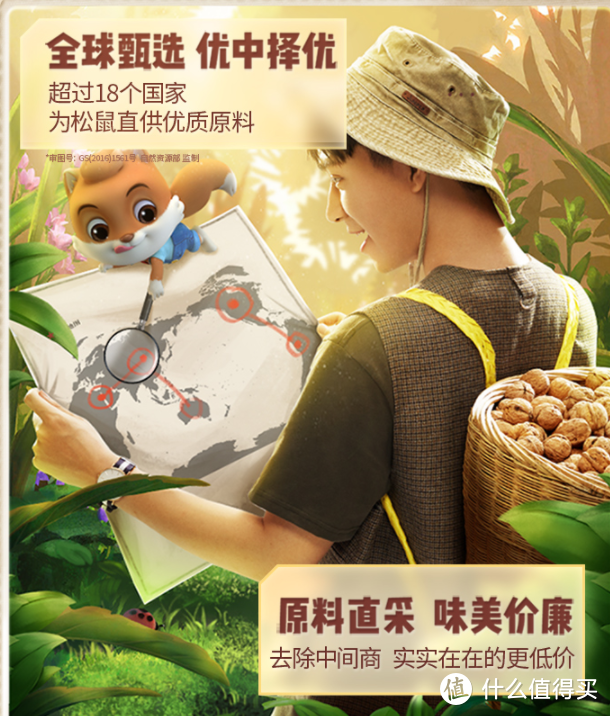 中国造，全球爱，三只松鼠来拜年！