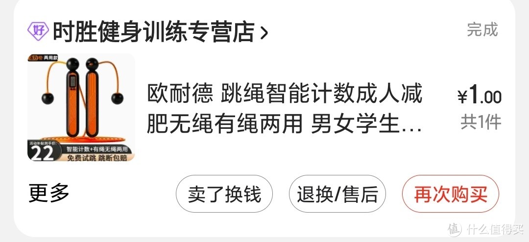 图书馆猿のOUNAIDE 欧耐德 智能计数跳绳 简单晒