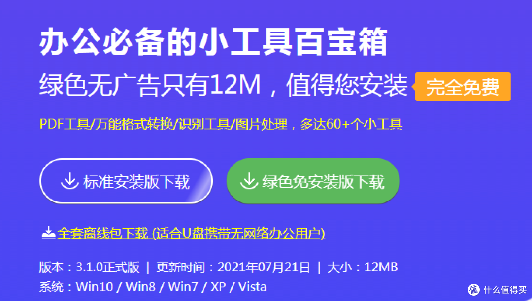 电脑办公必装软件,满足你的所有办公需求,关键是完全免费。