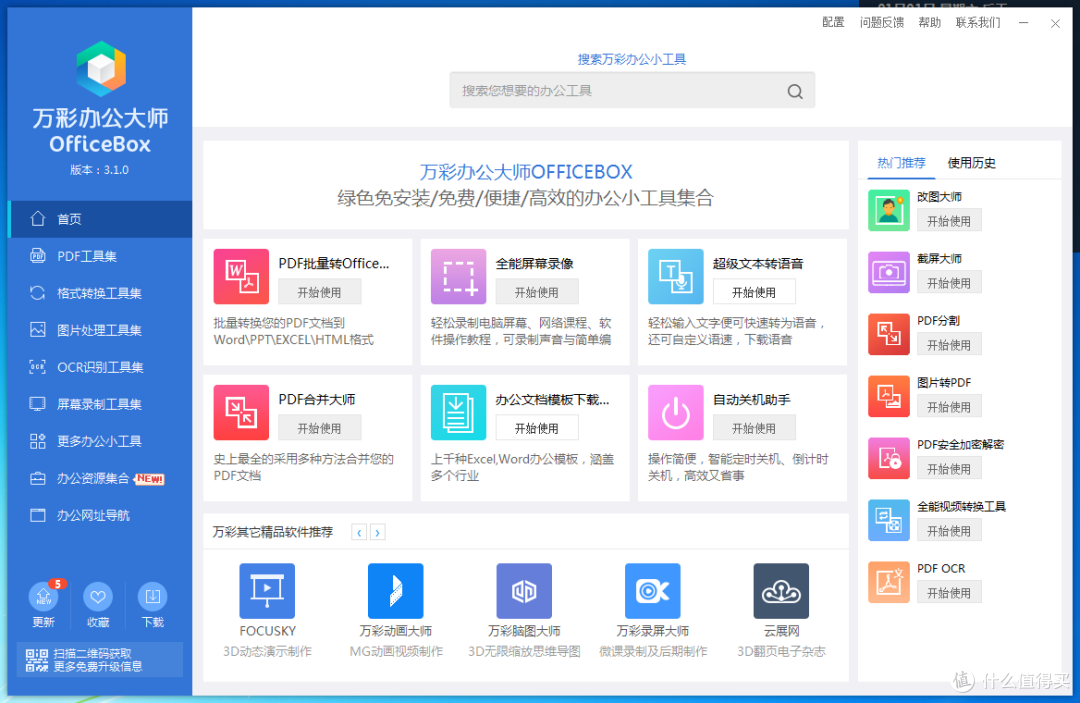 电脑办公必装软件,满足你的所有办公需求,关键是完全免费。