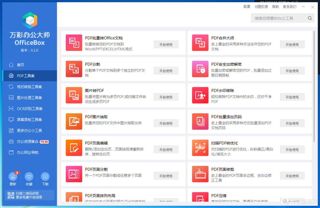 电脑办公必装软件,满足你的所有办公需求,关键是完全免费。