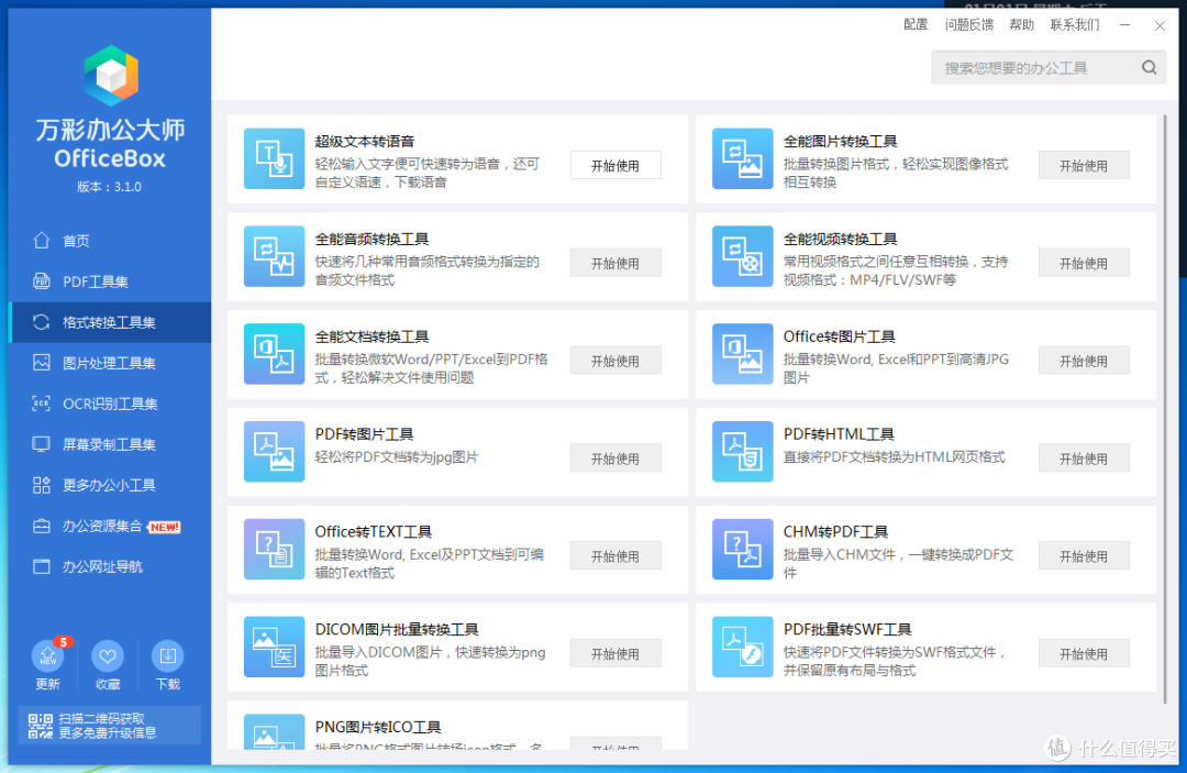 电脑办公必装软件,满足你的所有办公需求,关键是完全免费。
