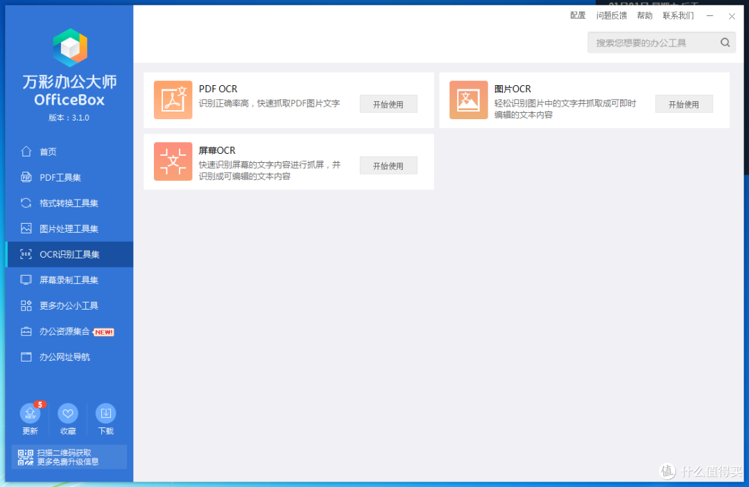 电脑办公必装软件,满足你的所有办公需求,关键是完全免费。