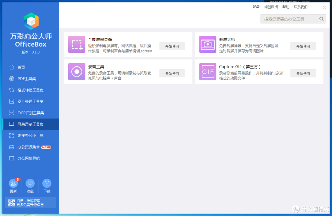 电脑办公必装软件,满足你的所有办公需求,关键是完全免费。