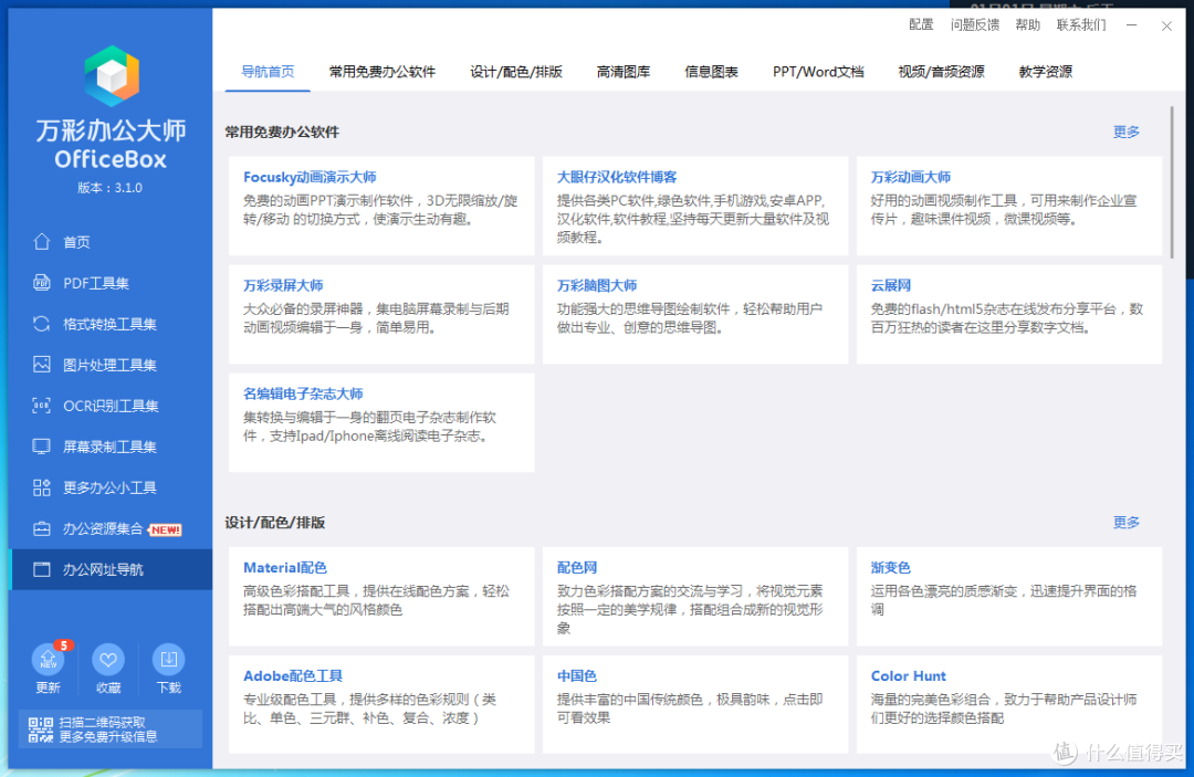 电脑办公必装软件,满足你的所有办公需求,关键是完全免费。