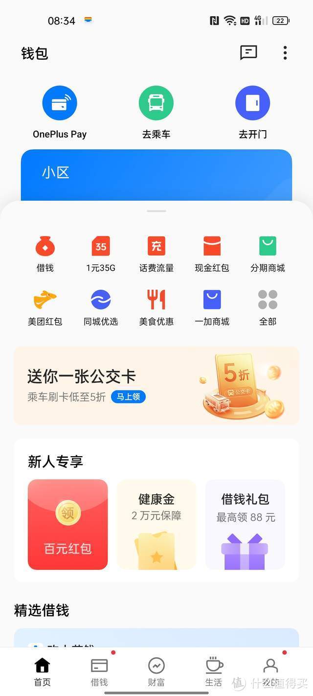 从一加9RT搭配ColorOS12系统钱包改变，来看一加手机的进步