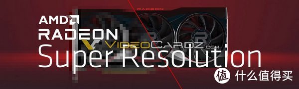 网传 AMD 将发布更高级的 RSR 显示技术，几乎兼容所有游戏