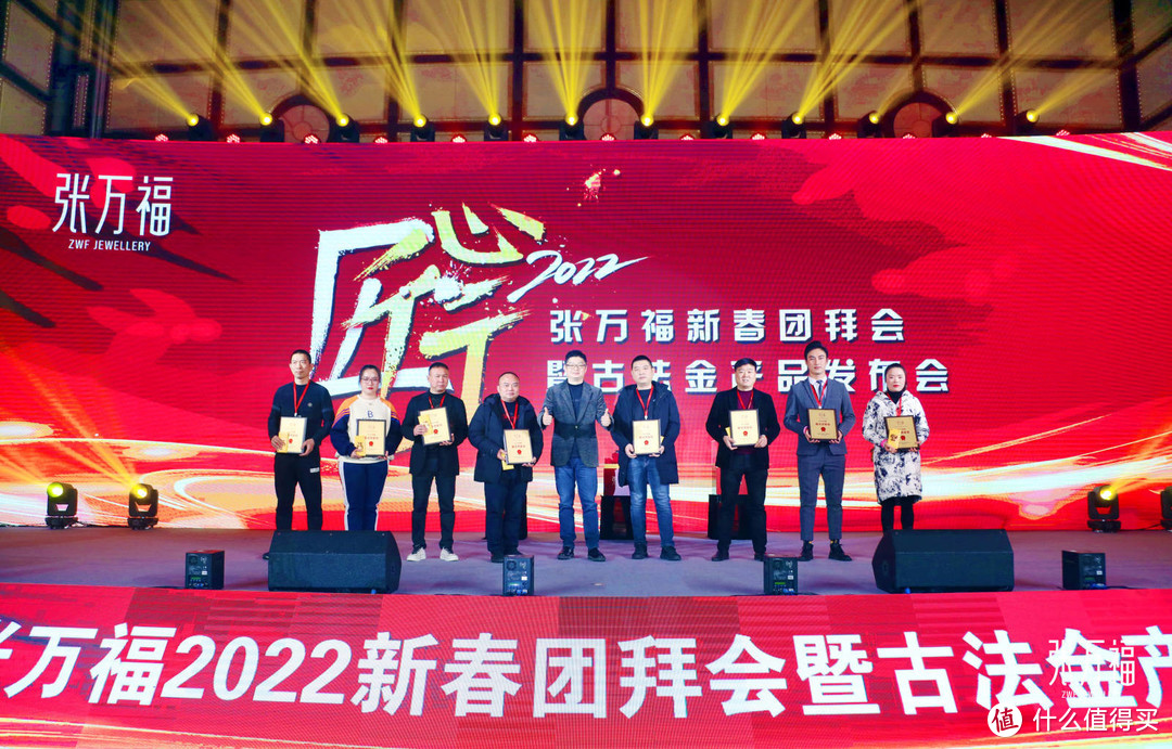 张万福2022新春团拜会暨古法金发布会圆满落幕 