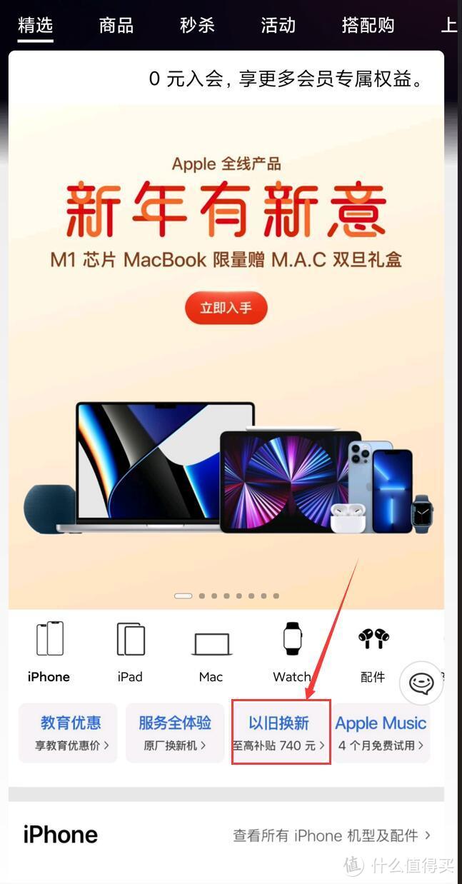 31号iPhone 9折以旧换新优惠又来了？跟我分享走，不迷路，下单快又准