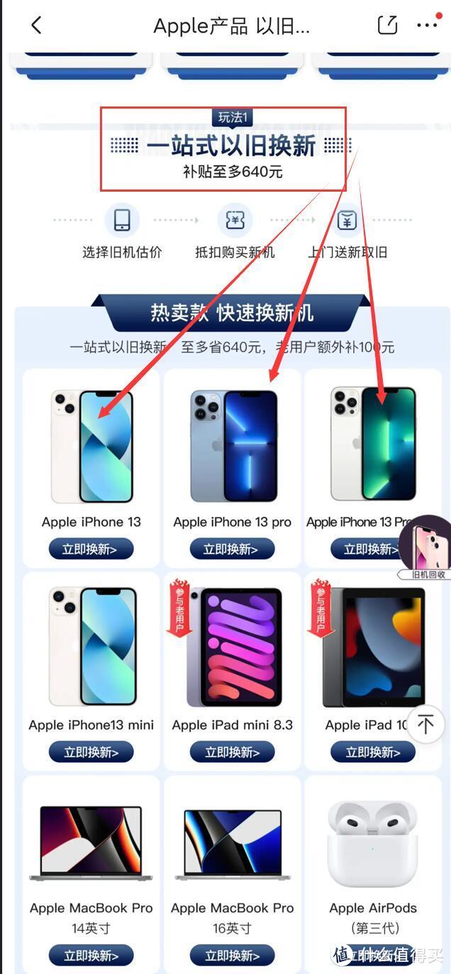 31号iPhone 9折以旧换新优惠又来了？跟我分享走，不迷路，下单快又准