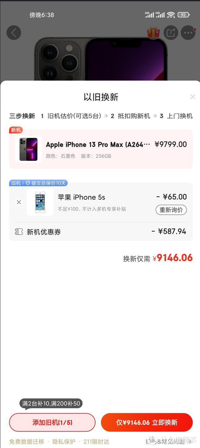 31号iPhone 9折以旧换新优惠又来了？跟我分享走，不迷路，下单快又准