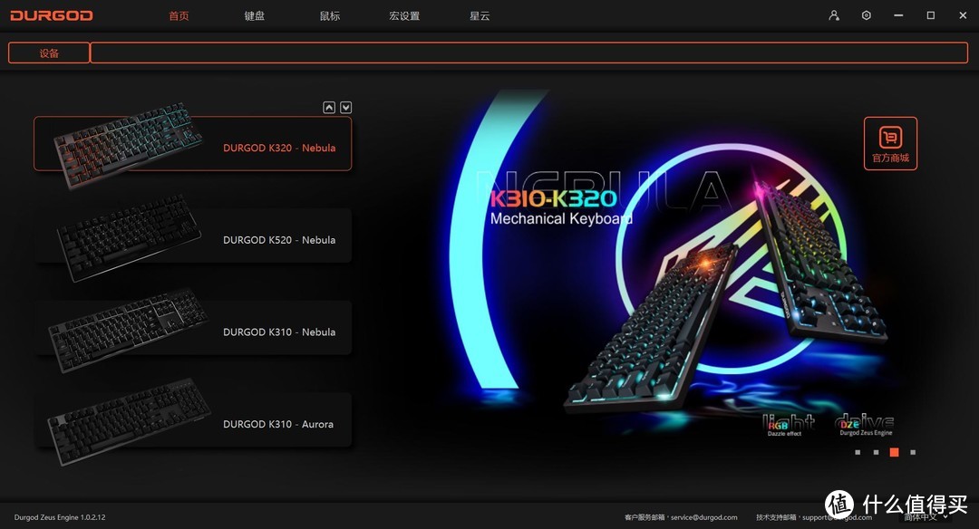 杜伽K320 RGB NS版评测：优秀手感炫酷灯效，实用性与可玩性兼具