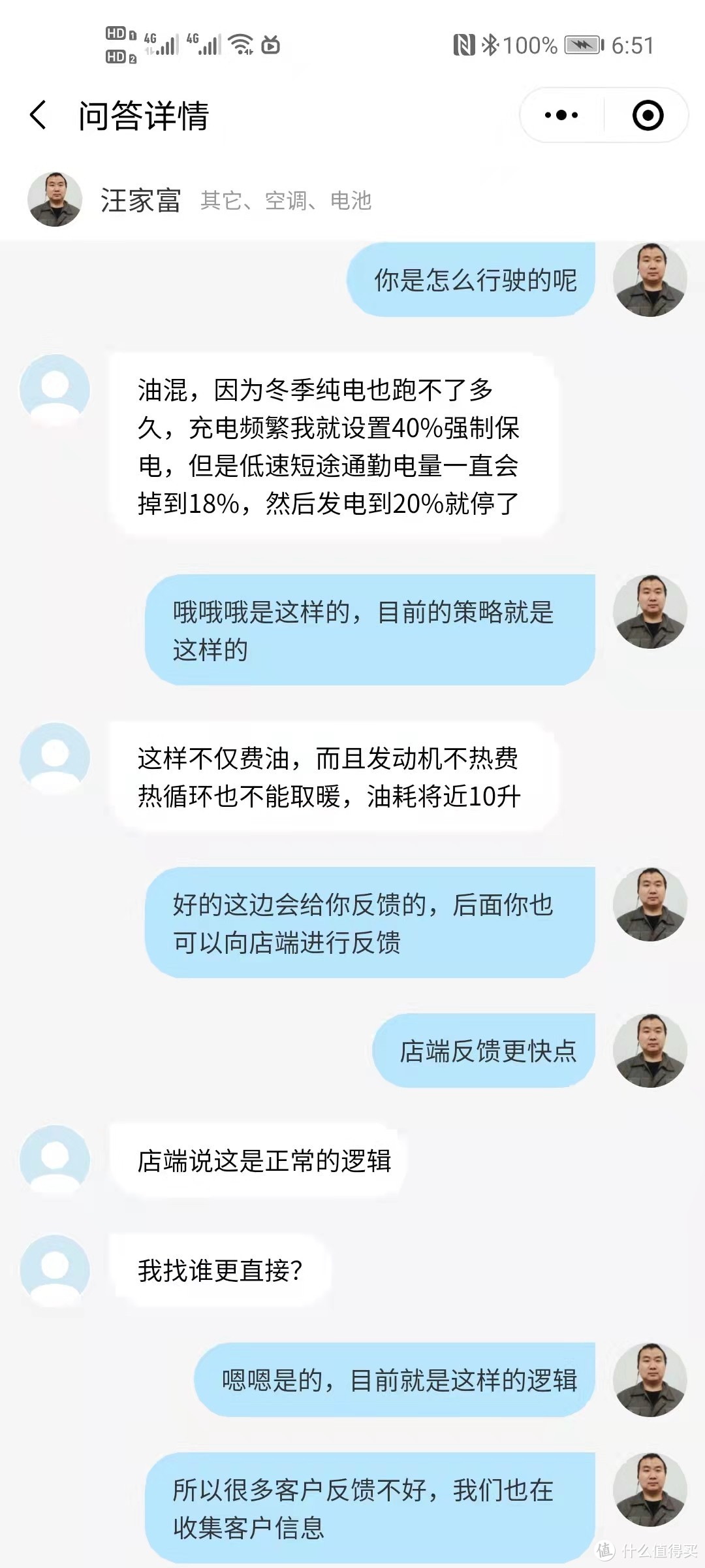 比亚迪app中反馈得到的答复