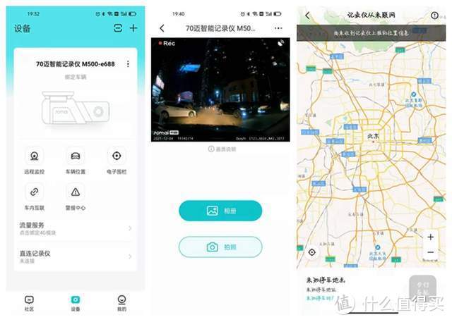 停车监控+远程定位，70迈M500告诉你行车记录仪原来还可以这样玩