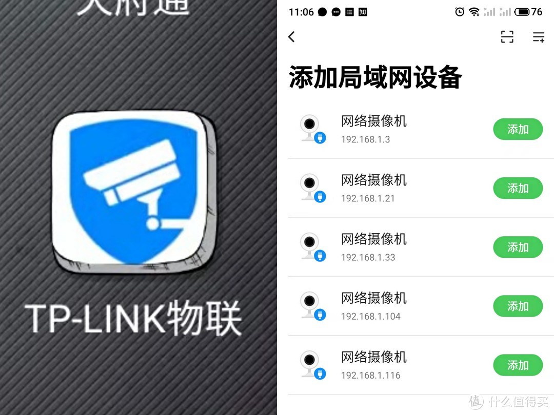 下载TP-link物联，添加自动搜寻出来的网络摄像机