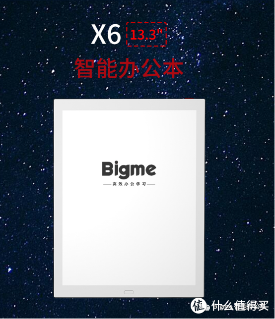 Bigme is the ultimate smart office notebook with eight arrows, and the 13.3-inch ink screen smart office notebook X6 is shocking