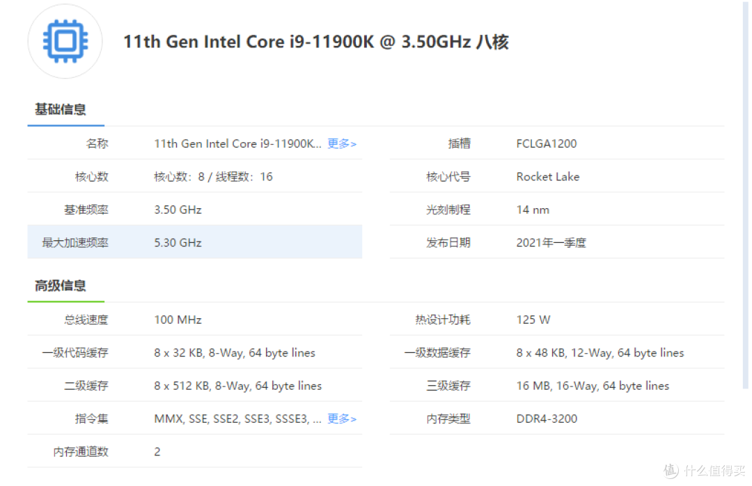 i9-11900k的基本参数看起来还是很强大的