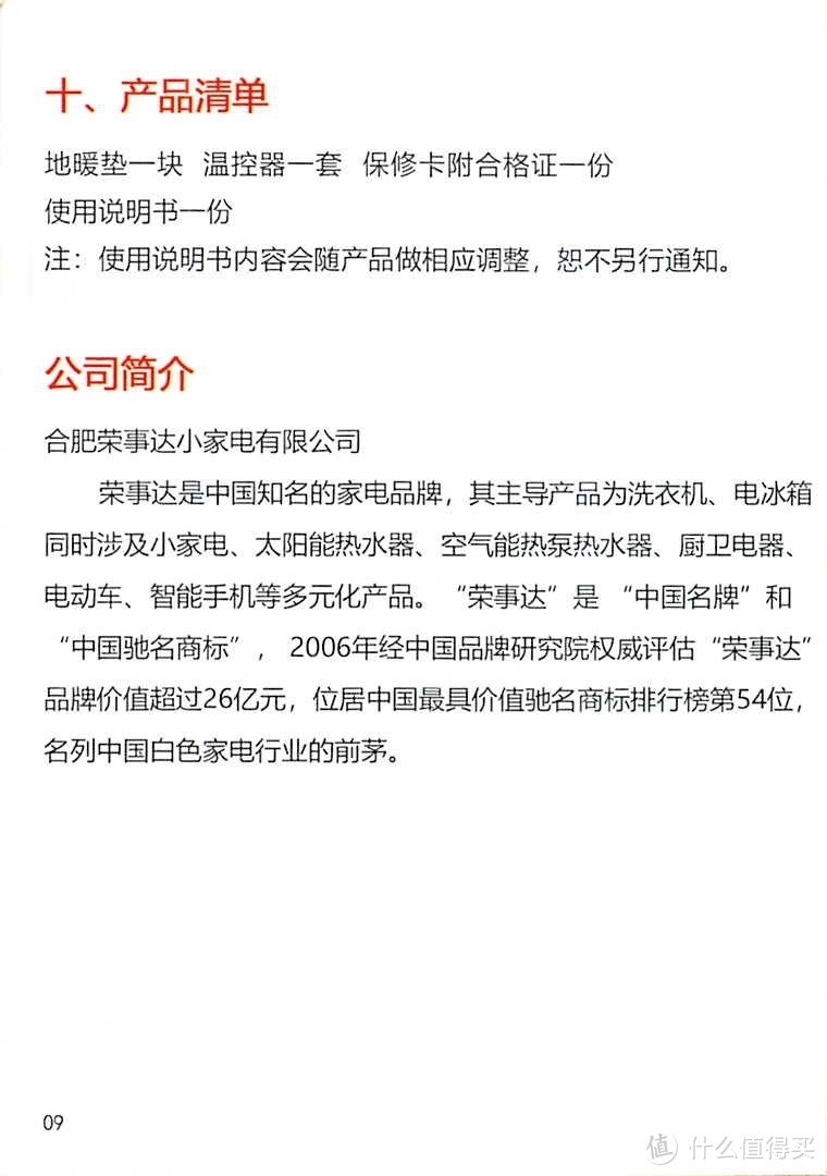 碳晶发热地暖垫/荣事达（含说明书）碳晶地暖垫石墨烯电热地毯家用客厅加热