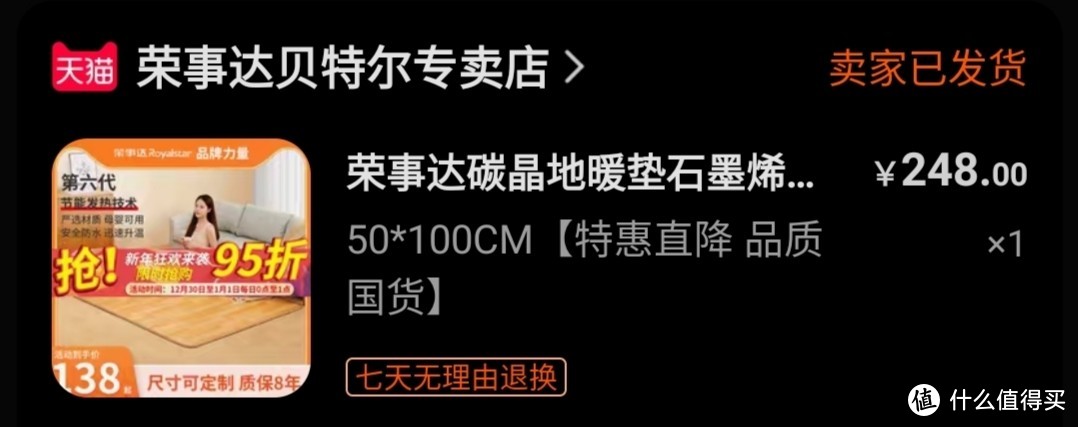 碳晶发热地暖垫/荣事达（含说明书）碳晶地暖垫石墨烯电热地毯家用客厅加热