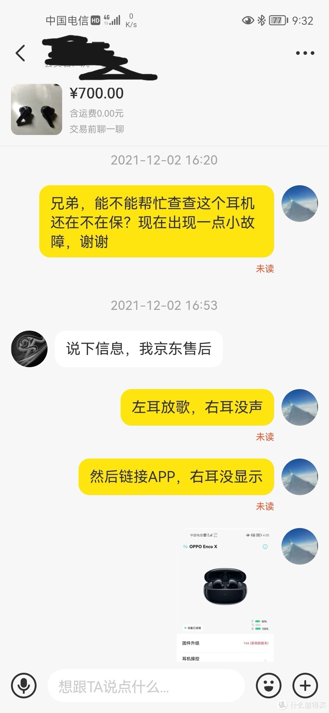 OPPO enco X官换过程分享，必须给京东点个赞