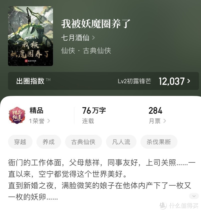 年终网文小说盘点，7本新秀网文小说值得一看