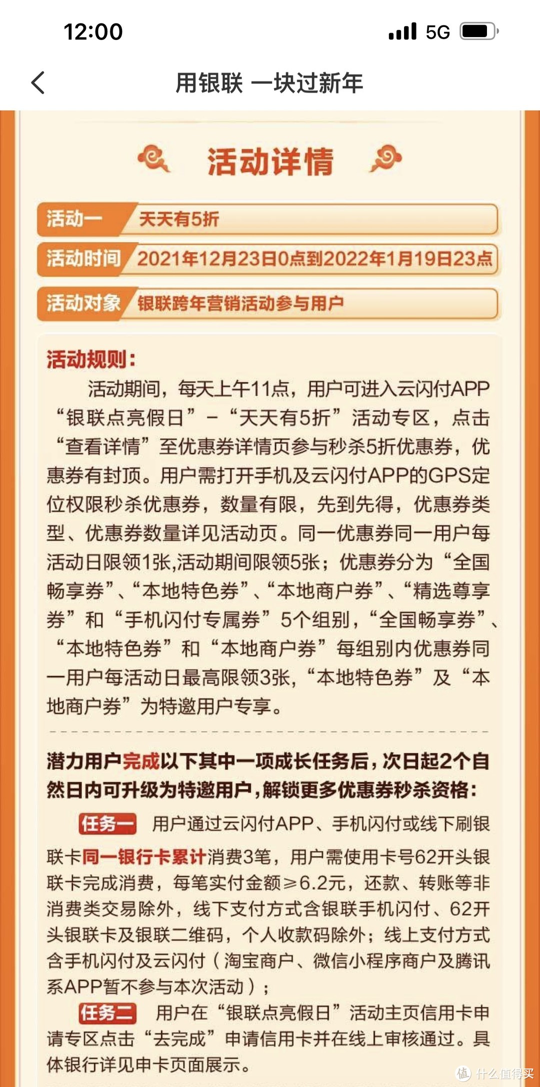 云闪付最热活动介绍，积点这样换才值